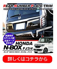 N-BOX NBOXカスタム JF3/JF4 シーケンシャルウインカー ドアミラー