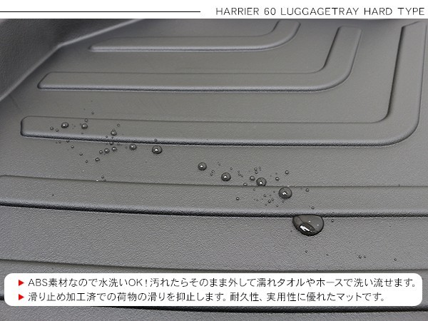 ハリアー60 リア ラゲッジトレイ フロアマット ラゲッジマット ハード 