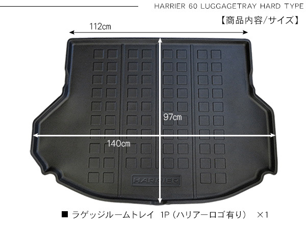 ハリアー60 リア ラゲッジトレイ フロアマット ラゲッジマット ハード