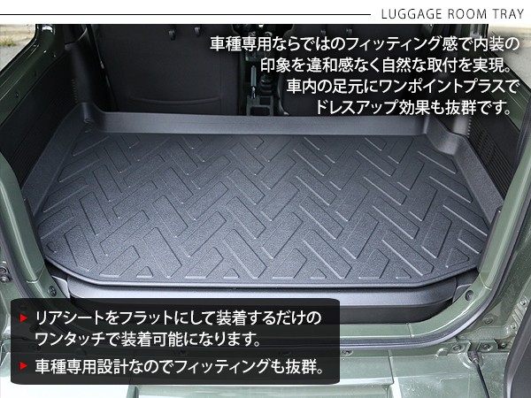 ジムニー JB64W シエラ JB74W 防水 3D リア ラゲッジトレイ フロア