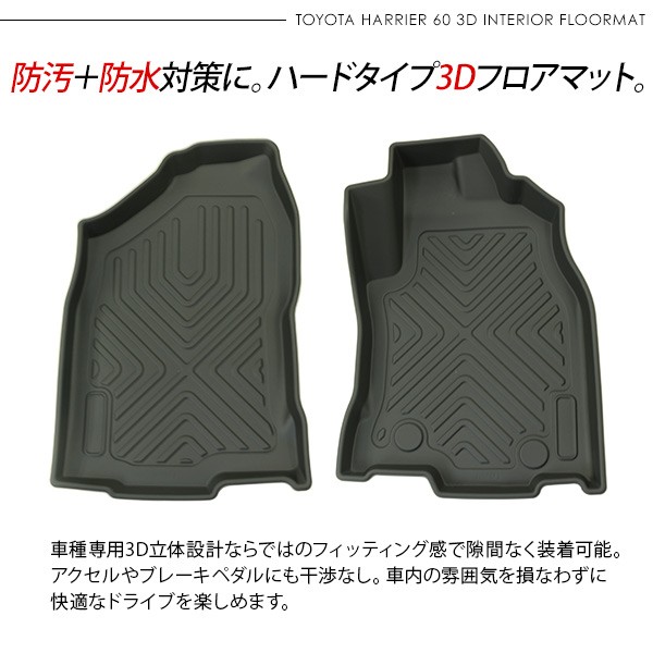 楽天市場】3D フロアマット ハリアー 60系 前期 後期 TPE素材 ラバーマット 1列目 2列目 セット (H25.11) ～ (R2.6)  ブラック カスタム 防水 防汚 防傷 アウトドア レジャー 車用品 即納 送料無料 : APLAB