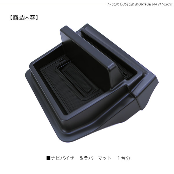 NBOX N-BOX JF3 JF4系 カスタム ナビバイザー トレイ 滑り止め ラバーマット付き スマホホルダー カーナビ バイザー 内装パーツ :  n0270 : アットパーツ - 通販 - Yahoo!ショッピング