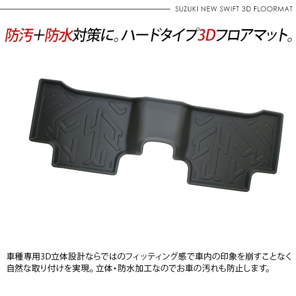 スイフト スイフトスポーツ 2列目用 3D ラバーマット フロアマット
