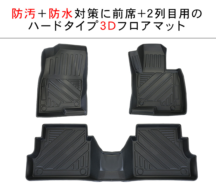 CX-5 KF系 AT車用 3D ラバーマット フロアマット 運転席 助手席 2列目