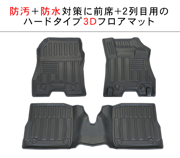 日産 KICKS キックス P15系 3D ラバーマット フロアマット 運転席 助手席 2列目 防水 ハードタイプ 3Dタイプ ラゲッジマット 車内泊  内装 パーツ : n0340 : アットパーツ - 通販 - Yahoo!ショッピング