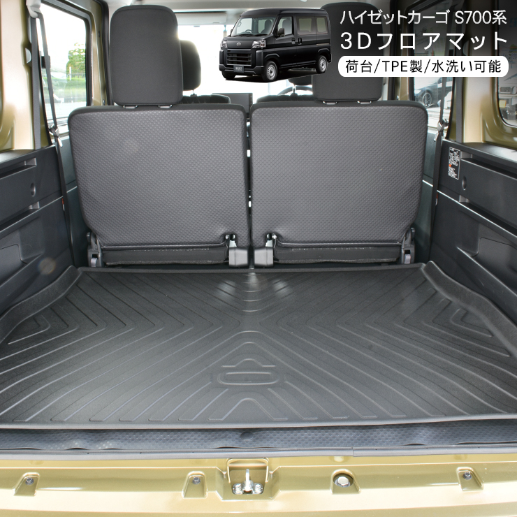 高品質の人気 ハイゼットカーゴ S700V S710V ラゲッジ マット トランク カーゴ カバー トレイ トレー LUG−MAT−075 