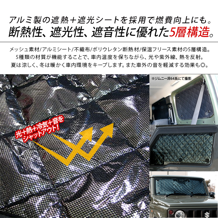 ハイゼットカーゴ アトレーワゴン S700系 遮光 サンシェード