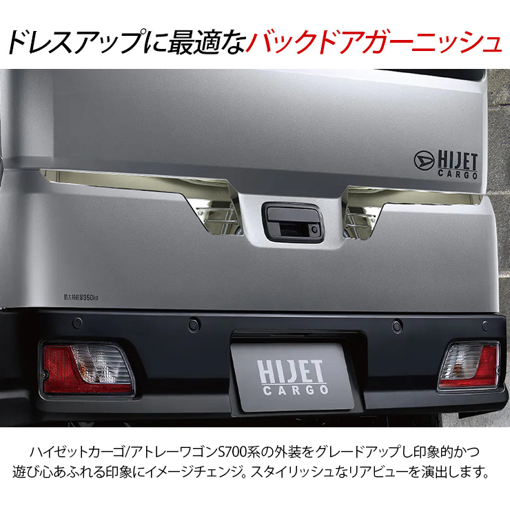 ハイゼットカーゴ アトレーワゴン S700V S710V バックドア