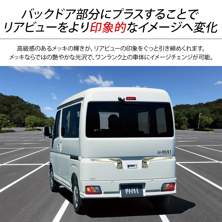 ハイゼットカーゴ アトレーワゴン S700V S710V バックドア