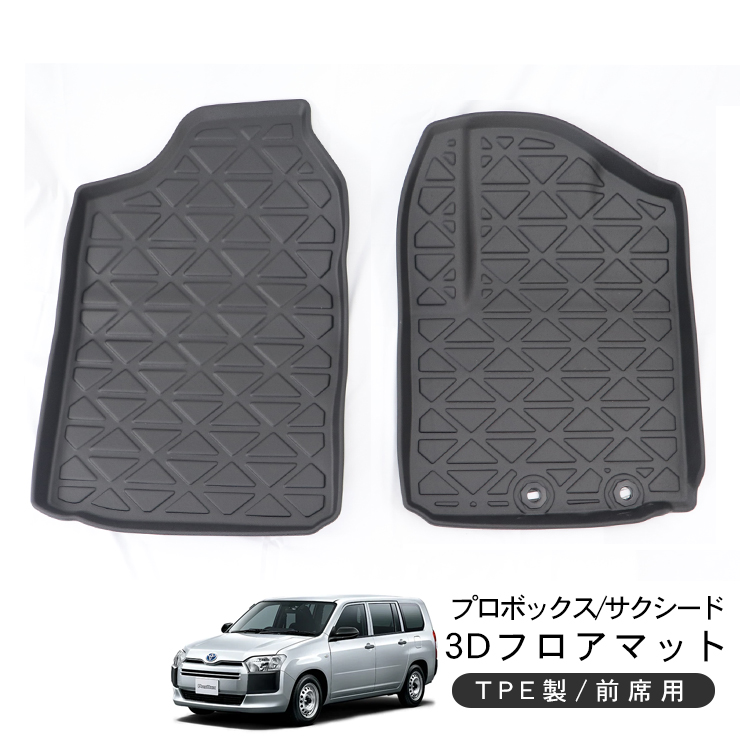 160系 プロボックス フロアマット トヨタ サクシード ゴムマット