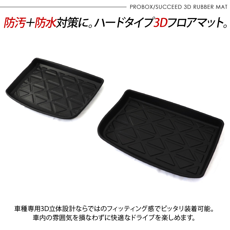 「P25th」ラバーマット プロボックス NHP/NSP160V サクシード 二列目用 3D ラバーマット