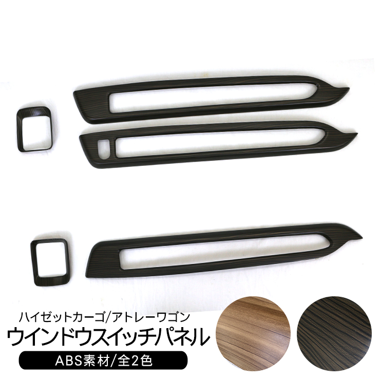 ダイハツ　アトレー　ハイゼットカーゴ　インテリアパネルセット Amazon.co.jp: Xhfarce 新型 ダイハツ アトレー インテリア