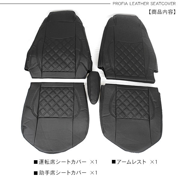 日野 プロフィア テラヴィ レザーシートカバー 1台分 トラックシート 座席カバー キルトレザー ブラック トラック用品 部品 内装パーツ  :N5217:アットパーツ - 通販 - Yahoo!ショッピング