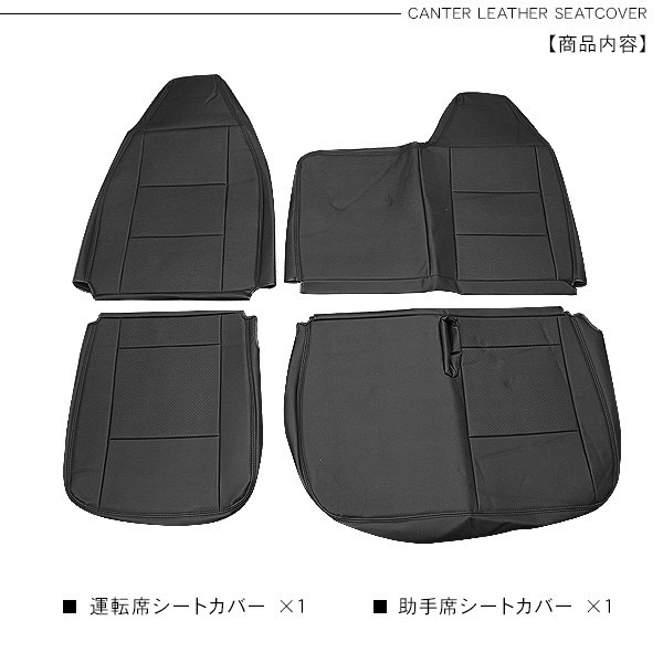 三菱ふそう ブルーテック キャンター シートカバー パンチングレザー
