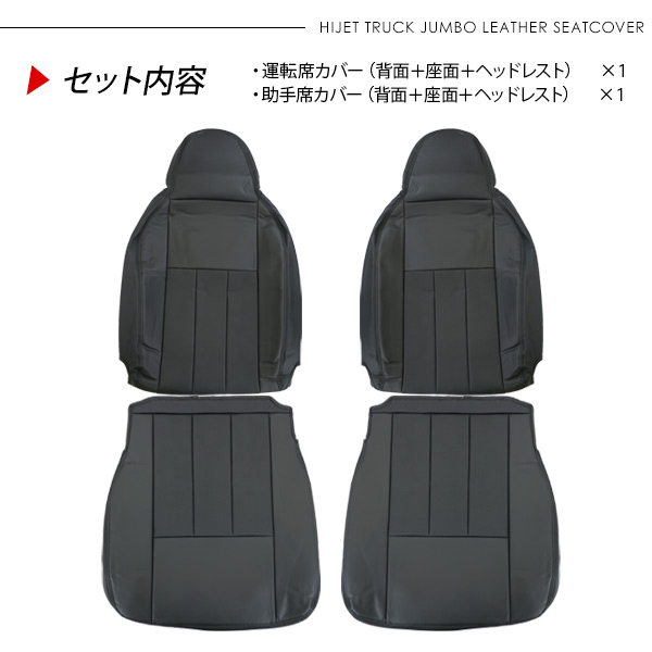 ハイゼットトラック ジャンボ S500P/S510P レザーシートカバー