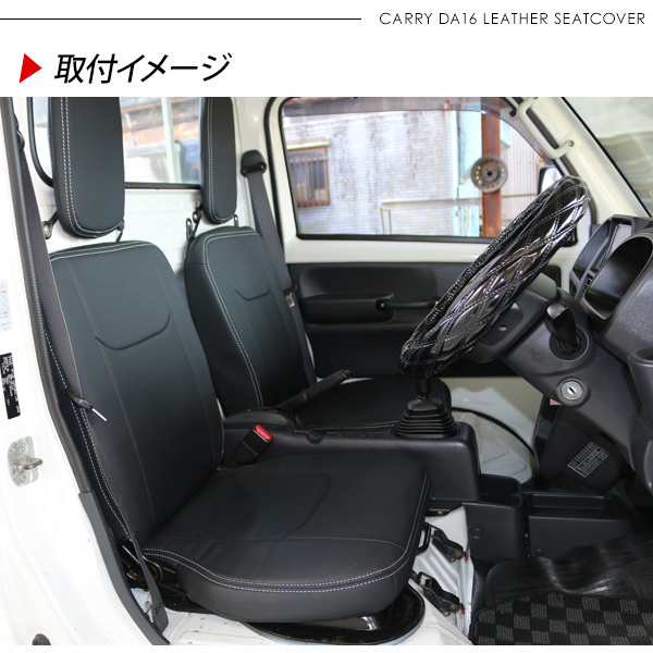 キャリイトラック DA16T系 運転席 助手席 レザーシートカバー 1台 