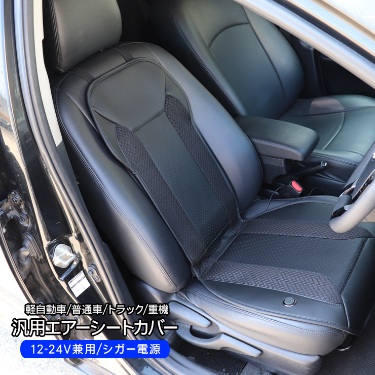 冷却 エアーシートカバー クッションシート シガー電源 エプロン型