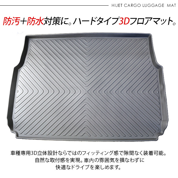 ハイゼットカーゴ S321V S331V リア ラゲッジトレイ 防水 3Dタイプ