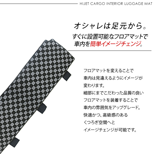 ハイゼットカーゴ アトレーワゴン S700V S710V ラゲッジマット 2P