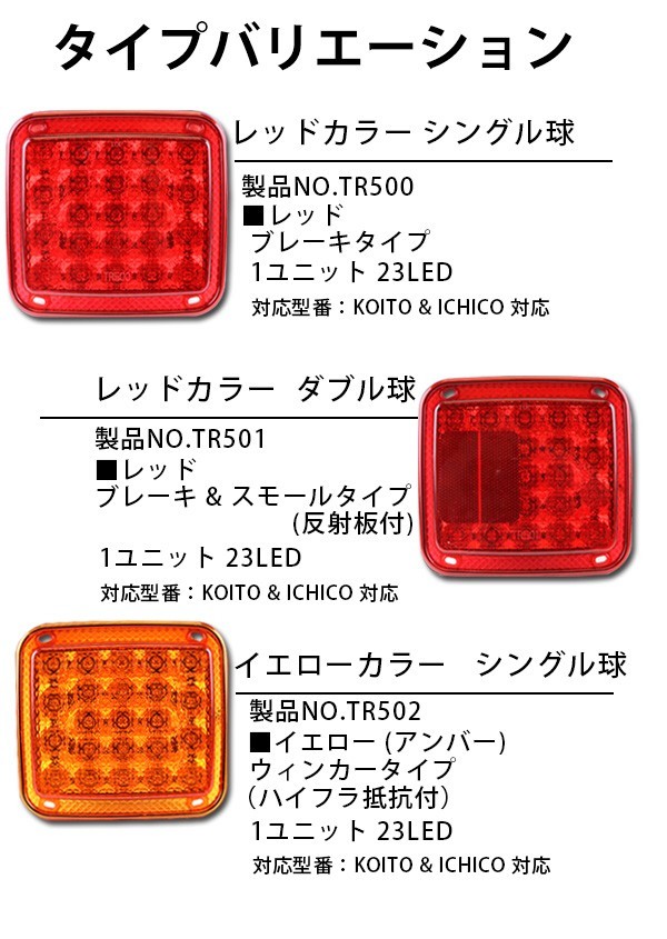 KOITO ICHICO 小糸製作所 LEDライト テールランプ トラック テール