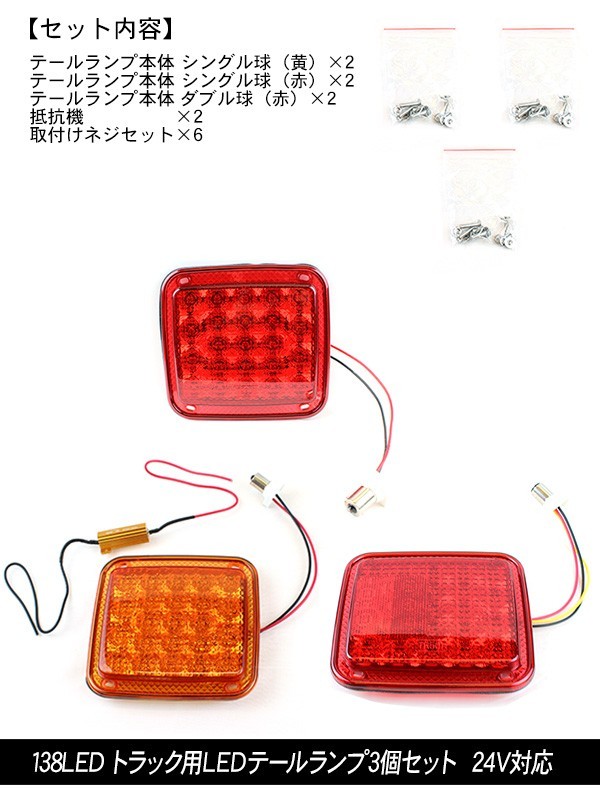 トラック用 LED テールランプ シングル球 23LED ウィンカー バックランプ トラック用品 トラックテール 抵抗機