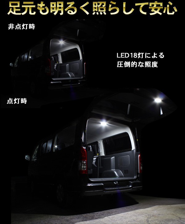 ハイエース 200系 カスタム 7型 パーツ LEDラゲッジ 増設ランプ