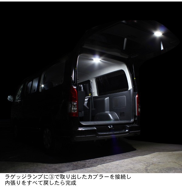 ハイエース 200系 カスタム 7型 パーツ LEDラゲッジ 増設ランプ