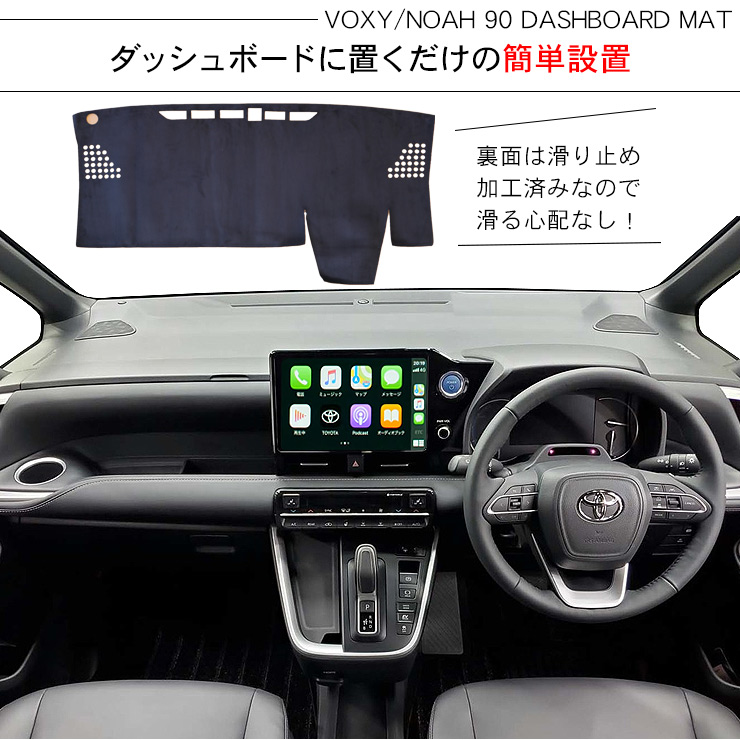 ジョジョ【国産新品】ダッシュマット ノア ヴォクシー ZWR90 ダッシュボードマット ダッシュマット