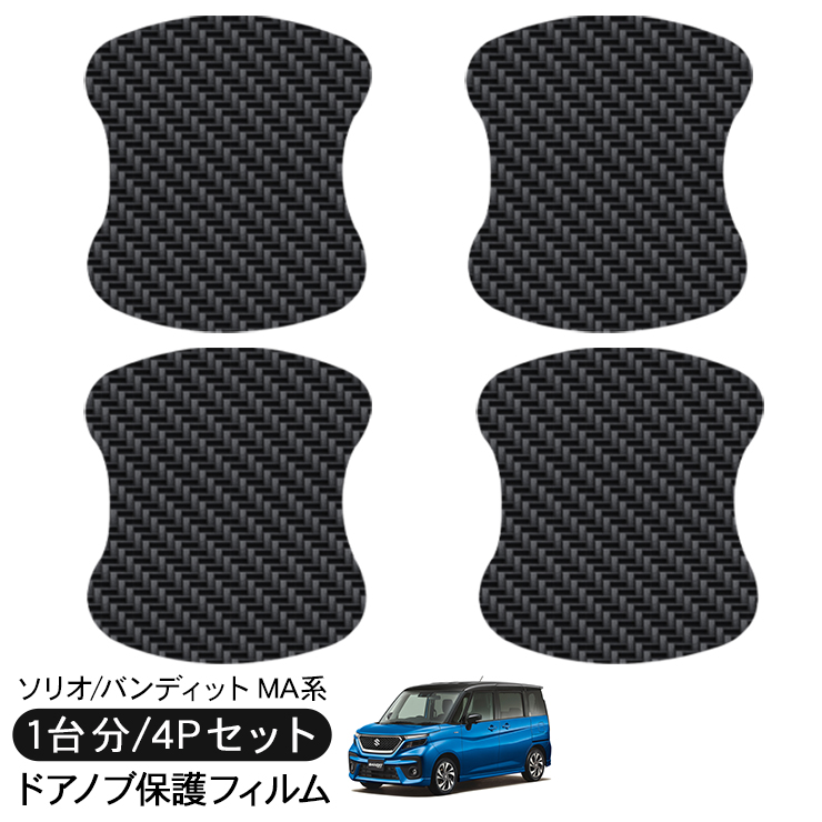 ソリオバンディット 6p ブラックメッキ調 ピラーカスタム用 保護フィルム付 imgrc0090166427.jpg