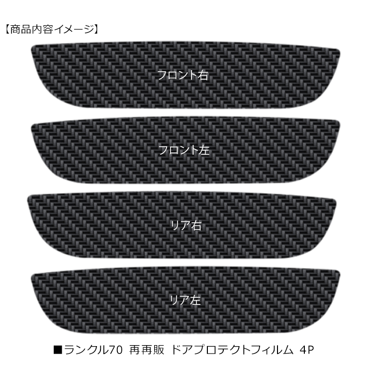 ボ*ー様 ランドクルーザー 70.78ドアノブガード　再出品 ボ*ー様 ランドクルーザー 70.78ドアノブガード 再出品 ボ*ー様