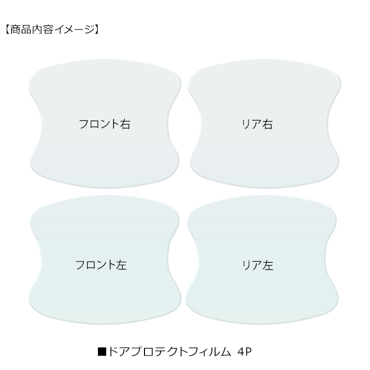 トヨタ クラウンスポーツ 30系 ドア 保護フィルム ドアハンドル