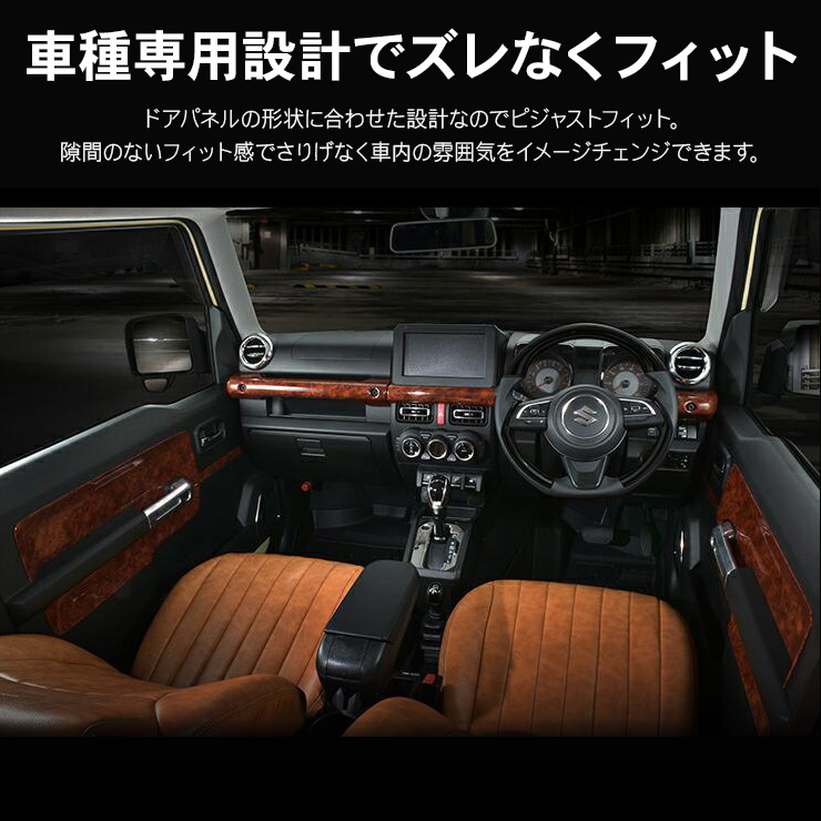 ジムニー JB64 シエラ JB74 インテリアパネル 全4色 インナードア