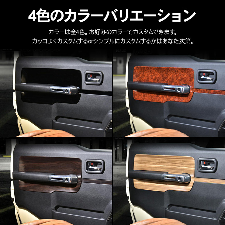 ジムニー JB64 シエラ JB74 インテリアパネル 全4色 インナードア