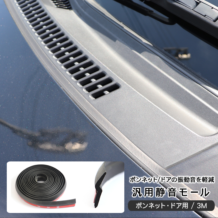 マツダ CX-80 CX80 静音モール ボンネット サイド ドアモール ウェザー