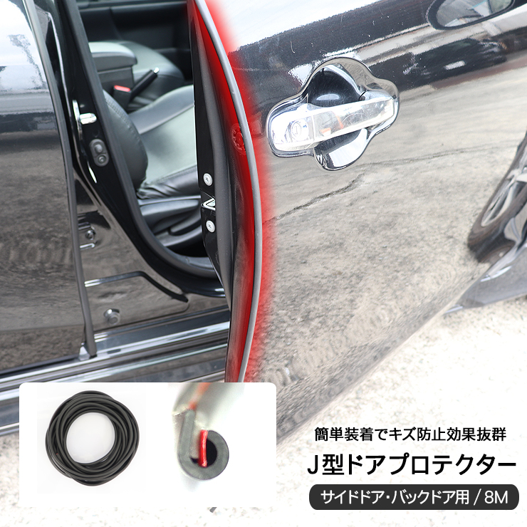 ダイハツ ウェイク LA710S/LA700S ドア エッジプロテクター J型