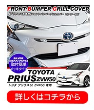 プリウス 50系 PHV マフラーカッター オーバール ストレートタイプ