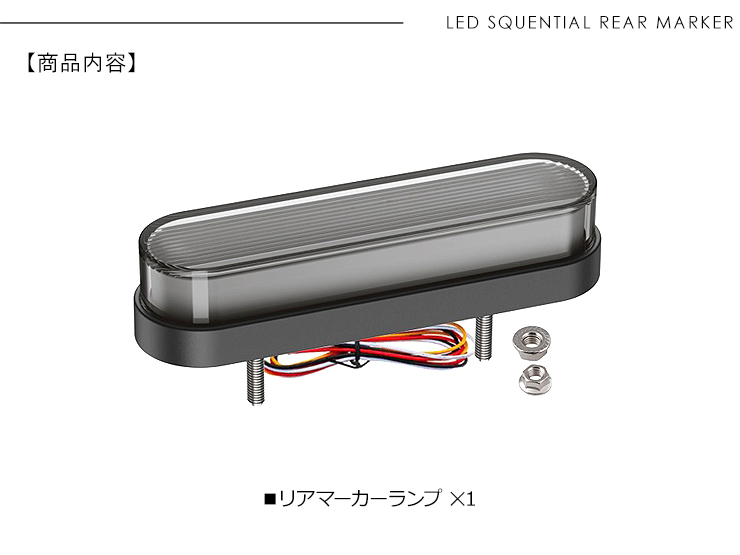 汎用 ファイバーLED リアマーカーランプ シーケンシャルウインカー サイドマーカー 12V 24V 対応 普通車 軽自動車 トラック バス バイク  外装 カスタム パーツ :r0238:アットパーツ - 通販 - Yahoo!ショッピング