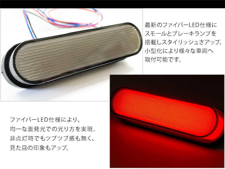 注文後の変更キャンセル返品 汎用 ファイバーLED リアマーカーランプ シーケンシャルウインカー サイドマーカー 12V 24V 対応 2個セット  普通車 軽自動車 トラック バス バイク ボートトレーラー ジェットスキートレーラー キャンピングトレーラー 外装 カスタム パーツ ...