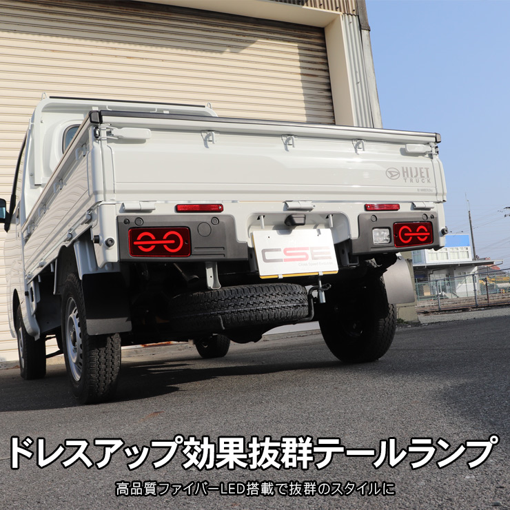ハイゼットトラック S500P/S510P 後期 LED テールランプ ハイフラ抵抗
