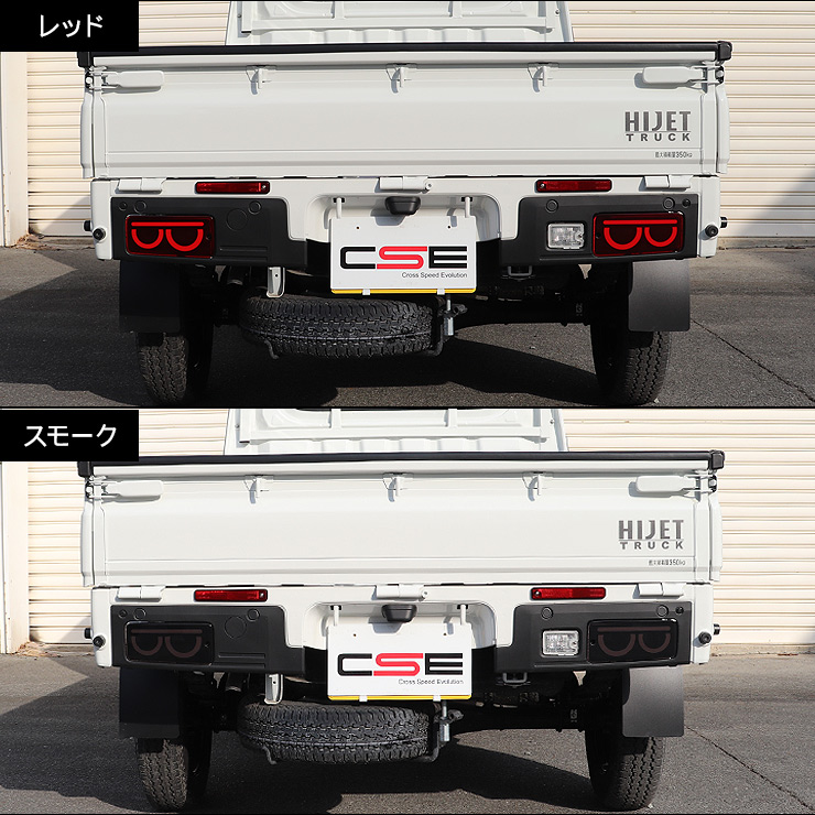 ハイゼットトラック S500P/S510P 後期 LED テールランプ 全2色