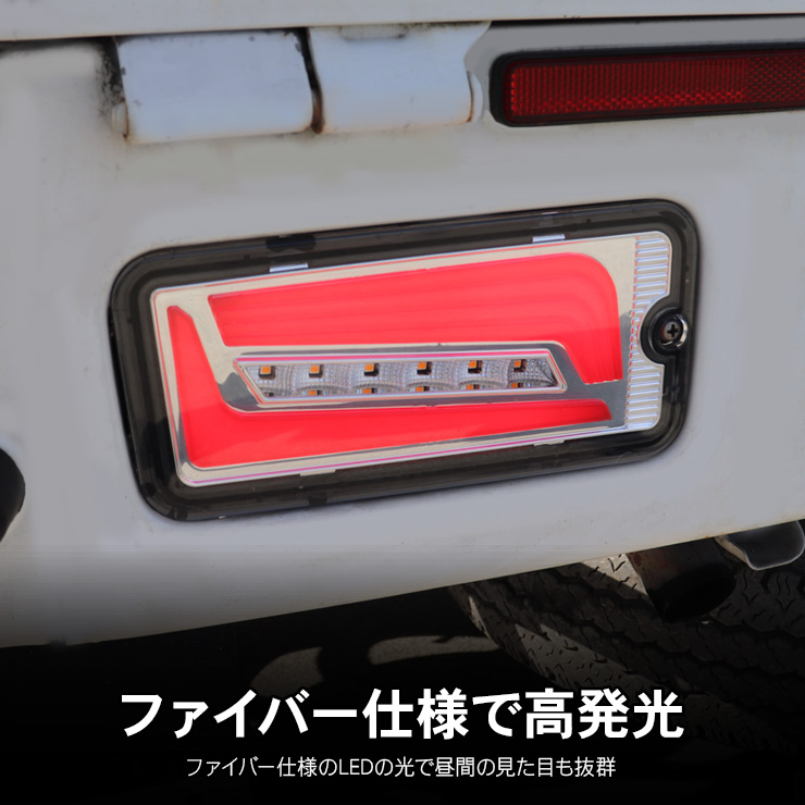 ハイゼットトラック S500P/S510P 前期 LED テールランプ 
