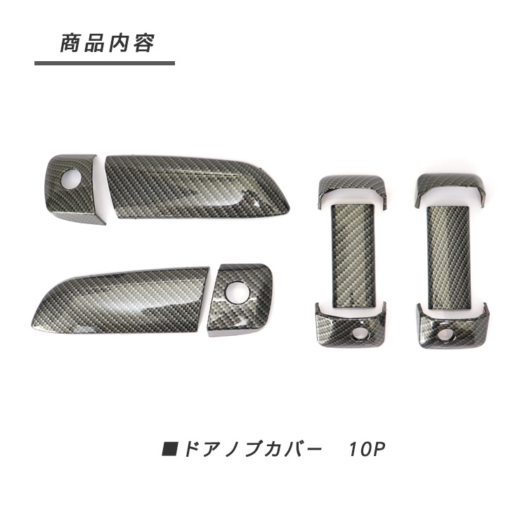 ハイエース 200系 全年式対応 ドアノブカバー ドアハンドルカバー