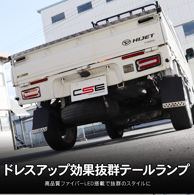 ハイゼットトラック S500P/S510P 前期 LED テールランプ