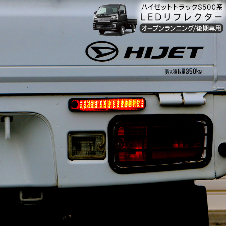 ハイゼットトラック S500P ジャンボ S510P 後期 LED