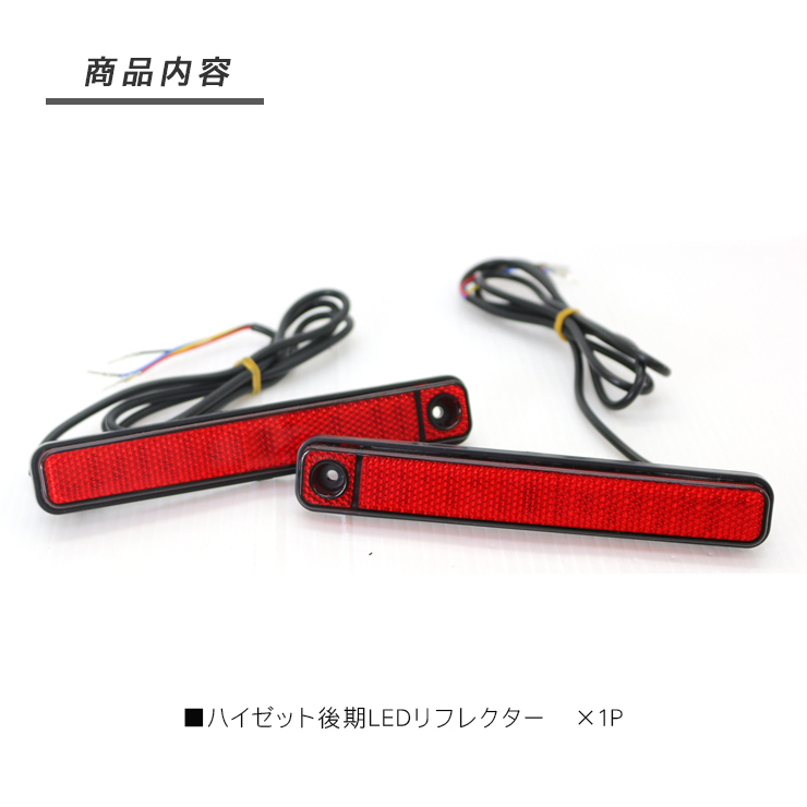 ハイゼットトラック S500P ジャンボ S510P 後期 LED シーケンシャル