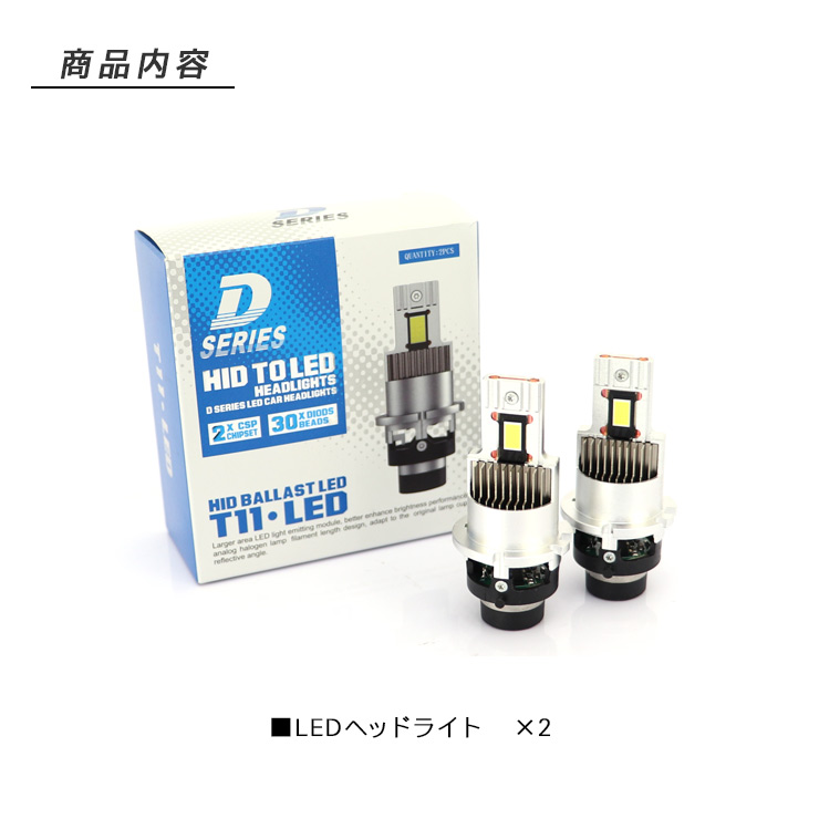 LEDヘッドライト D2/D4 18000LM 6500K 19300CD 高輝度LED 12V/24V対応