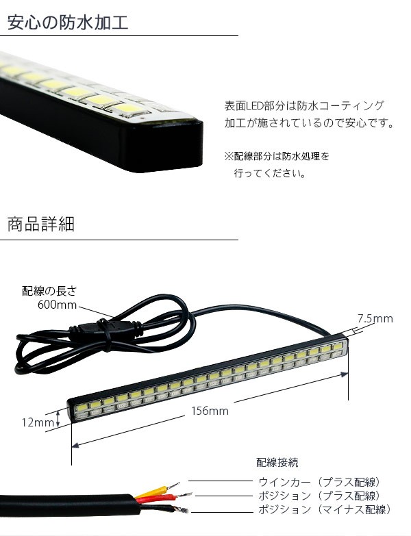 LED デイライト ホワイト/アンバー 2色点灯 ウィンカー連動 防水仕様 156mm 薄型 デイライト デイランプ ポジションランプ 電装パーツ  :R7226:スマホケース手帳型iPhone SIMPLY - 通販 - Yahoo!ショッピング