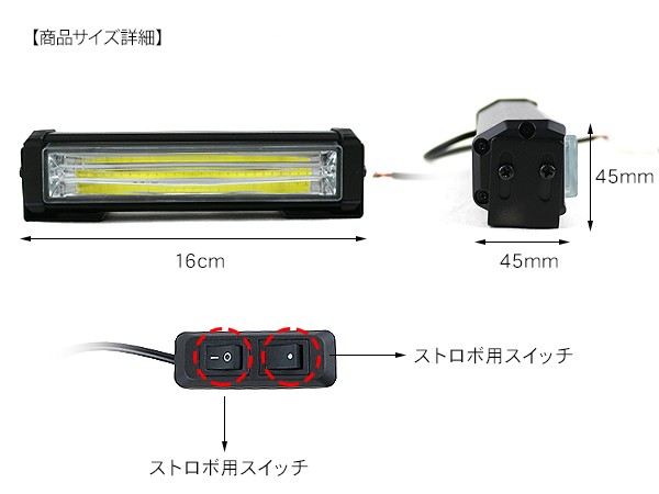 LED デイライト 常時点灯/ストロボ リモコン切替タイプ 2本