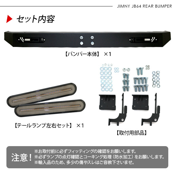 ジムニー JB64 リアバンパー LED テールランプ スモークレンズ 外装