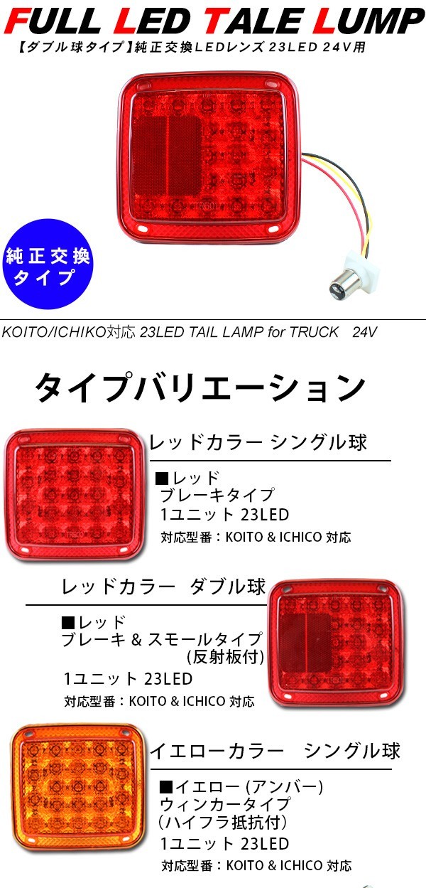 KOITO ICHICO 小糸製作所 LEDライト テールランプ トラック テール